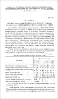 Сезонная ритмика показателей водного режима лесокультур Мартунинского побережья озера Севан