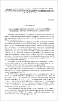 Нейронный классификатор с пространством признаков нефиксированной размерности