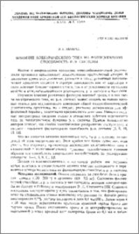 Влияние электрического тока на фагоцитарную способность Р. Э. системы