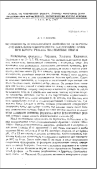 Возможность использования активности инвертазы для выявления однородности плодородия почвы при выборе участка под полевые опыты