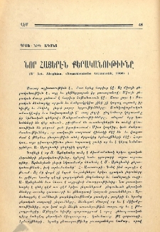 Նոր հայերէն քերականութիւնը (D' Art. Abeghian. «Neuarmenische Grammatik, 1936»)