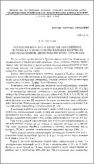 Использование коз в качестве постоянного источника для получения больших количеств высокоактивной антиглобулиновой сыворотки