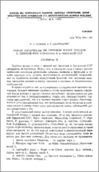 Новые материалы по грибной флоре плодов и овощей при хранении в Армянской ССР