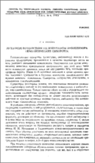 Механизм воздействия на эритроциты амбоцептора гемолитических сывороток