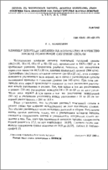 Влияние площади питания на количество и качество урожая пожнивной сахарной свеклы