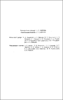 Խմբագրական կոլեգիա