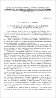 Об устойчивости эритроцитов под влиянием различных количеств молибдена