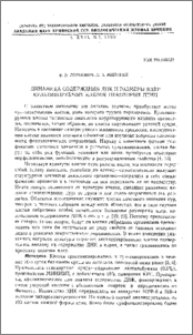 Динамика содержания ДНК и размеры ядер культивируемых клеток некоторых птиц