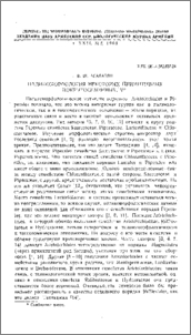 Палиноморфология некоторых примитивных покрытосеменных. V