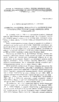 Хозяйственно-ценные показатели и биохимическая характеристика плодов новых гибридов айвы Армянской ССР
