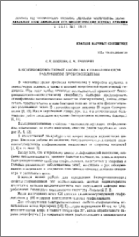 Бактериоциногенные свойства стафилококков различного происхождения