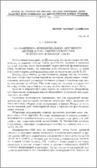 Об изменении функциональной активности листьев клена американского при нарушении флоэмной связи