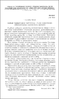 Новые химические мутагены среди некоторых производных азотистого иприта