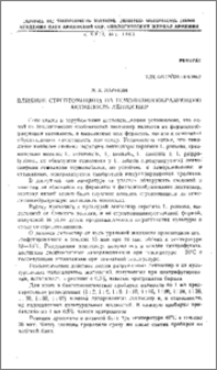 Влияние стрептомицина на гемолизинообразующую активность лептоспир