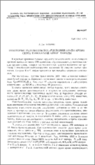 Некоторые результаты исследований групп крови скота кавказской бурой породы