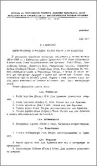 Интересные и редкие виды мхов для Кавказа