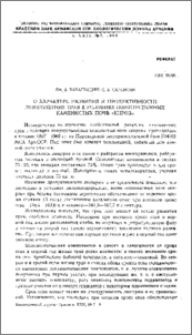 О характере развития и продуктивности многолетних трав в условиях полупустынных каменистых почв «киров»
