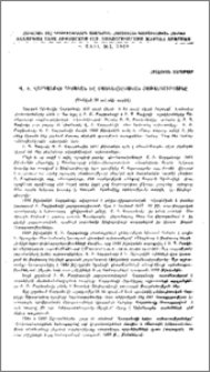 Վ. Ի. Վարդանովի գիտական և մանկավարժական ժառանգությունը (Մահվան 50-ամյակի առթիվ)