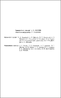 Խմբագրական կոլեգիա