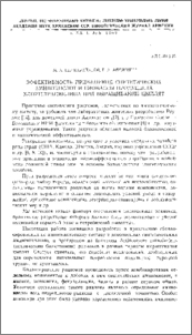 Эффективность применения синтетических аминокислот и биомассы продуцента хлортетрациклина при выращивании цыплят