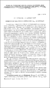 Конверсия амберного супрессора Su_III в охровый