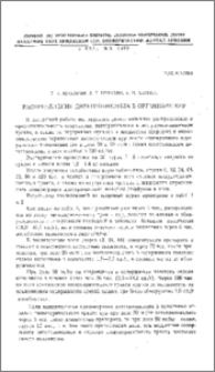 Распределение дитетрациклина в организме кур