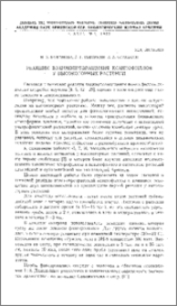 Реакции взаимопревращения ксантофиллов у высокогорных растений