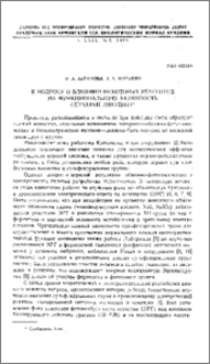 К вопросу о влиянии некоторых реагентов на функциональную активность сетчатки лягушки