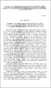 Влияние теплой и продолжительной осени на фенологию некоторых древесных растений в условиях Ереванского ботанического сада