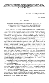 Влияние гамма-аминомасляной кислоты на некоторые стороны обмена дикарбоновых аминокислот в гомогенатах коры мозга