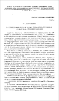 О содержании йода в бурых культурно-поливных почвах Араратской равнины