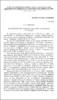 Об интересной находке Eriolobus trilobatus в Турции