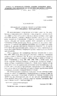 Колебания уровня сахара в крови овец при введении тетрациклина