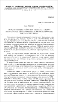 Стимулирующие свойства препарата МОХА-9 на некоторые биохимические и физиологические показатели у телят