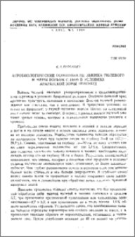 Агробиологические особенности вьюнка полевого и меры борьбы с ним в условиях Араратской зоны Армении