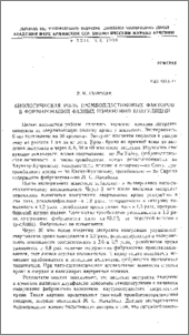 Биологическая роль тромбопластиновых факторов в формировании фазных изменений коагуляции