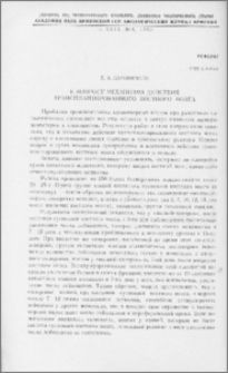 К вопросу механизма действия трансплантированного костного мозга