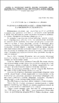 Радиобиологический эффект у семян пшеницы в зависимости от их возраста
