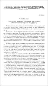 Некоторые вопросы изучения высотного фитофенологического градиента