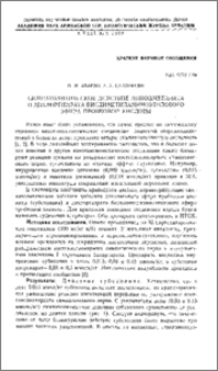 Симпатолитическое действие дийодметилата и дихлоргидрата бисдиметиламиноэтилового эфира пробковой кислоты