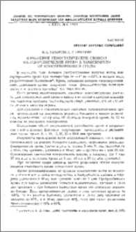 Изменение гемостатических свойств холодоустойчивой крови в зависимости от консервирующей среды