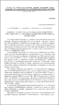 Влияние электрического тока на фагоцитарную способность Р.-Э. системы и радиочувствительность белых крыс