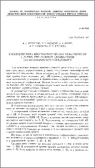 Характеристика иммунологической реактивности у детей, страдающих хронической неспецифической пневмонией