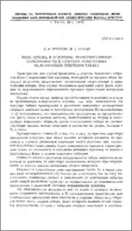 Роль отбора в усилении трансгрессивной изменчивости в старших поколениях межсортовых гибридов табака.