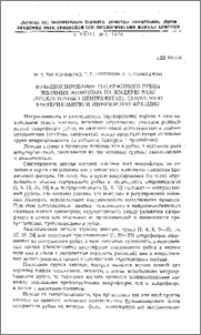 Фракционирование содержимого рубца жвачных животных на жидкую фазу (бесклеточный центрифугат), суммарную бактериальную и инфузорную фракции