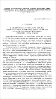 К электрофизиологическому анализу множественной интраспинальной проекции аксонов дорсальных канатиков спинного мозга кошки