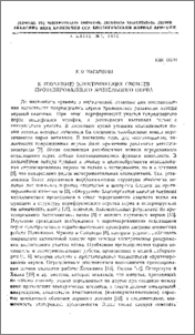 К изучению электрических свойств протезированного зрительного нерва