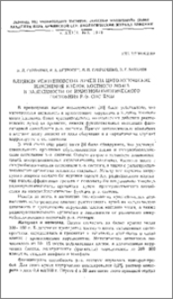 Влияние рентгеновских лучей на цитологические изменения клеток костного мозга в зависимости от иммунобиологического состояния Р.-Э. системы
