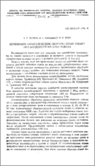 Изменение биологических свойств семян табака под воздействием ультразвука