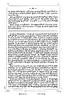 Գիտականք